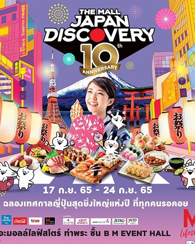 THE MALL JAPAN DISCOVERY 2022 : 10th ANNIVERSARY Zipevent