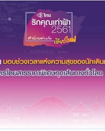 รักคุณเท่าฟ้า เชียงใหม่ 2561 Zipevent