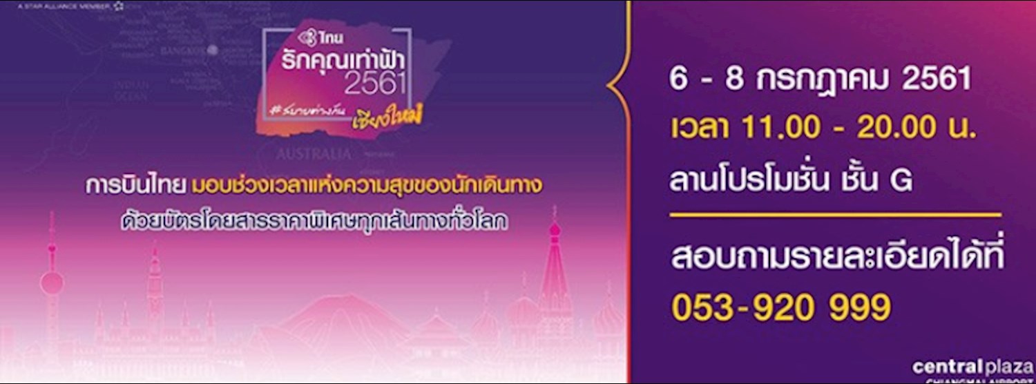 รักคุณเท่าฟ้า เชียงใหม่ 2561 Zipevent