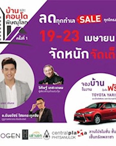 บ้านและคอนโดพิษณุโลก ครั้งที่ 1 Zipevent