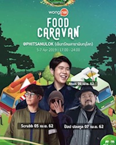 Chang x Wongnai Food Caravan Zipevent