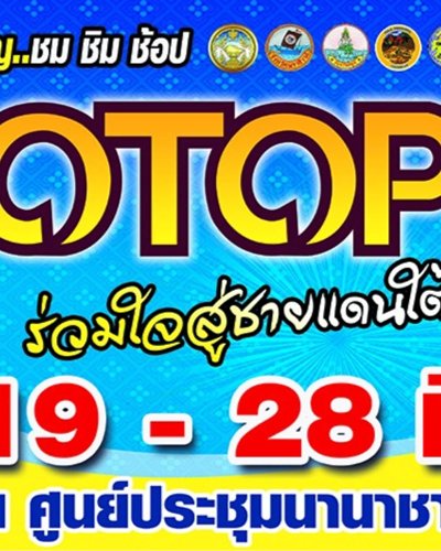 OTOP ทั่วไทย ร่วมใจสู่ชายแดนใต้ Zipevent
