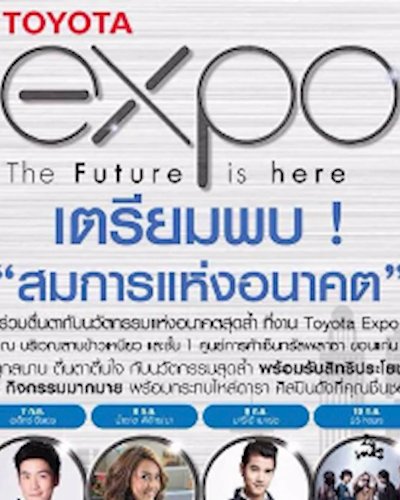 TOYOTA EXPO Zipevent