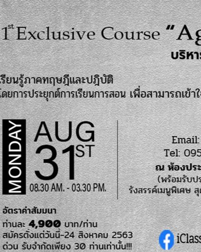 1st Exclusive iClass ภายใต้แนวคิด "Agile for Business บริหารคน บริหารองค์กร บริหารธุรกิจ" Zipevent