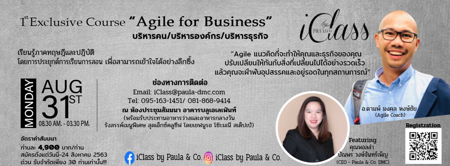 1st Exclusive iClass ภายใต้แนวคิด "Agile for Business บริหารคน บริหารองค์กร บริหารธุรกิจ" Zipevent