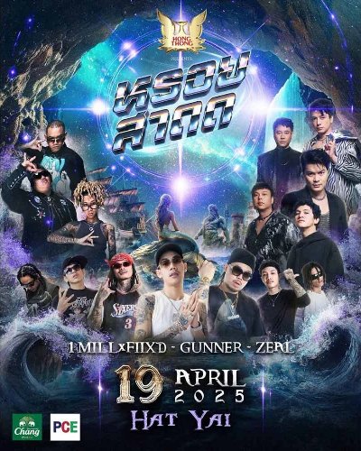 หรอยสาดด 2025 Zipevent