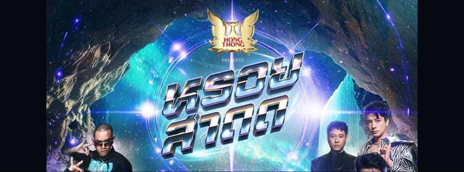 หรอยสาดด 2025 Zipevent