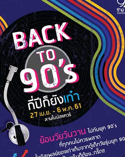 Back to the 90’s Zipevent