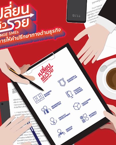 เปลี่ยนแล้วรวย: บริการให้คำปรึกษาทางด้านธุรกิจ Zipevent