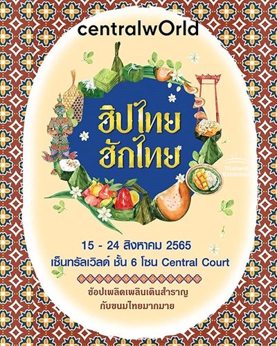 ฮิปไทย ฮักไทย Zipevent
