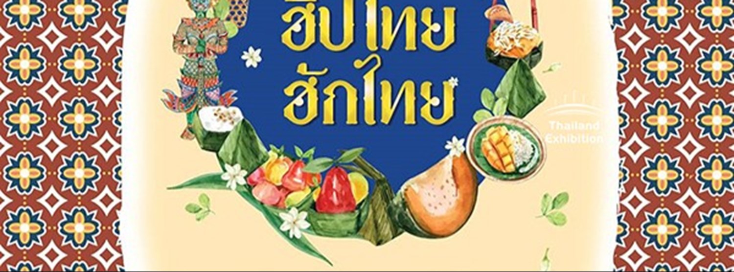 ฮิปไทย ฮักไทย Zipevent