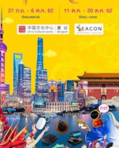 China Today @Seacon Square Zipevent
