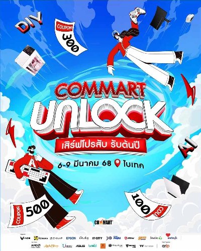 COMMART UNLOCK Zipevent