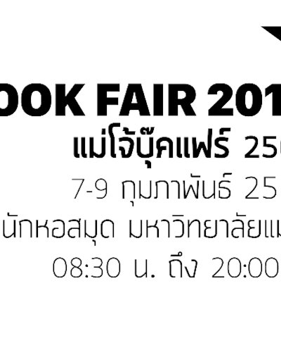 Maejo Book Fair 2018 Zipevent