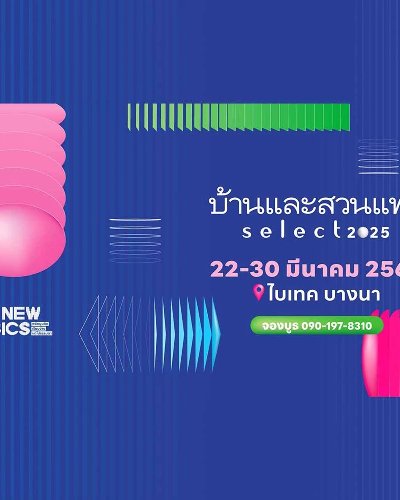 บ้านและสวนแฟร์ Select 2025 Zipevent