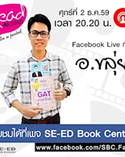Read Around Live On Facebook กับ อ.ขลุ่ย - ณภัทร รอดเหตุภัย Zipevent