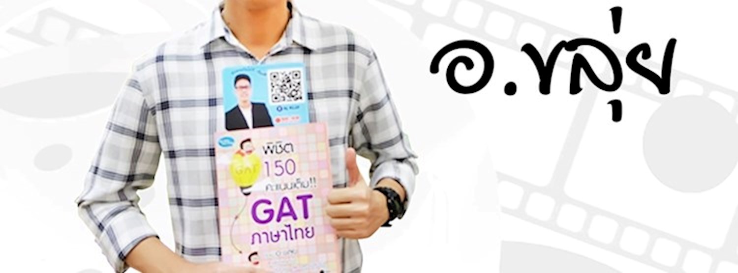 Read Around Live On Facebook กับ อ.ขลุ่ย - ณภัทร รอดเหตุภัย Zipevent