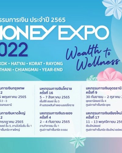 มหกรรมการเงินอุดรธานี ครั้งที่ 9 Zipevent
