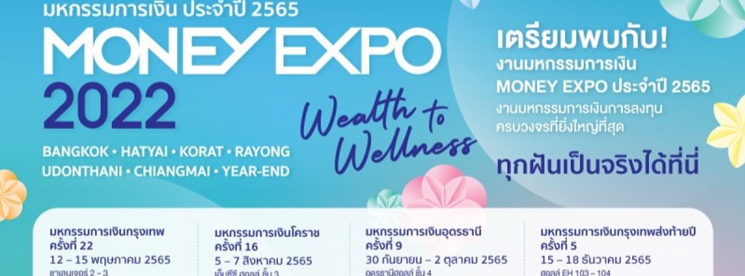 มหกรรมการเงินอุดรธานี ครั้งที่ 9 Zipevent