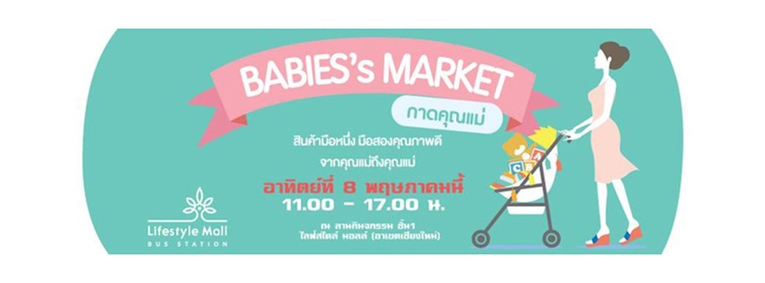 Babies's Market กาดคุณแม่ ครั้งที่ 20 Zipevent