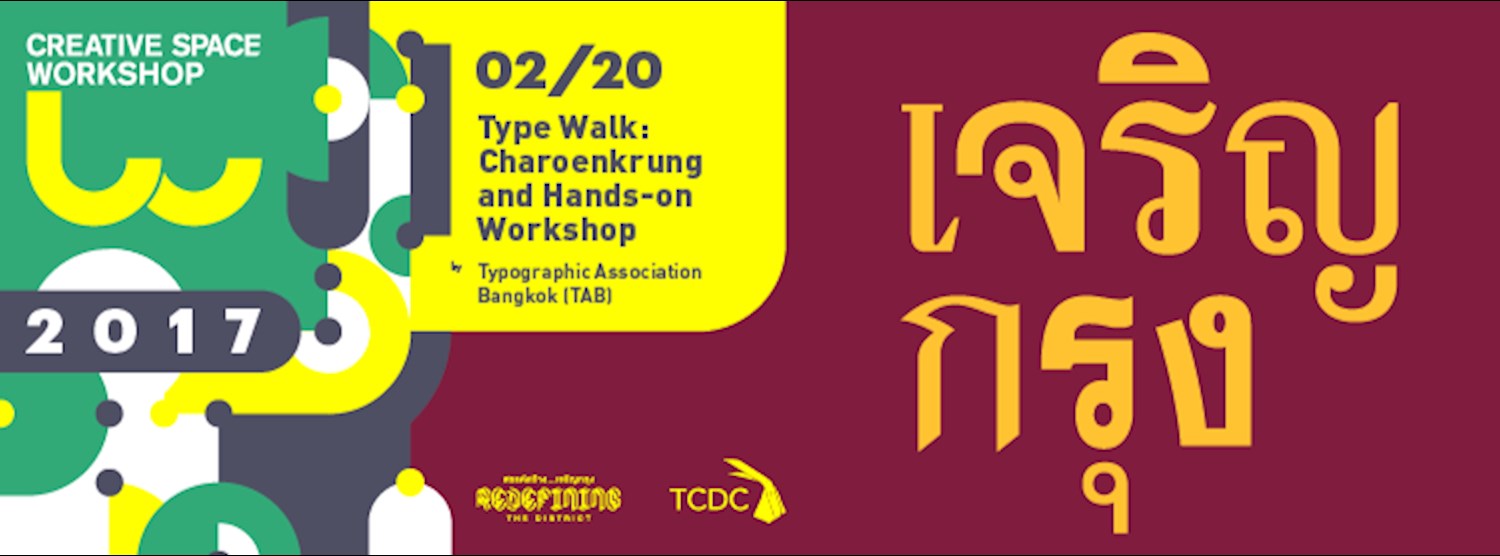 02/20 : Type Walk Charoenkrung and Hands-on Workshop Zipevent