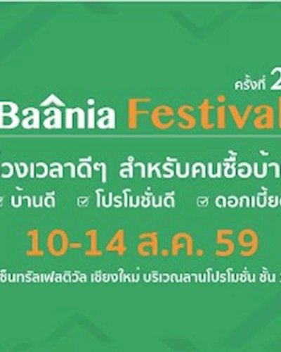 Baania Festival ครั้งที่ 2 Zipevent