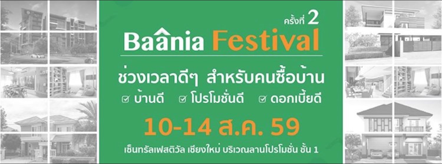 Baania Festival ครั้งที่ 2 Zipevent
