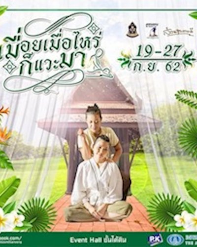 เมื่อยเมื่อไหร่ก็แวะมา Zipevent