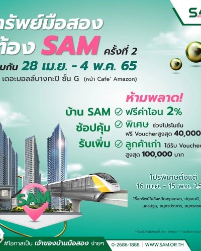 งานทรัพย์มือสองต้อง SAM ครั้งที่ 2 Zipevent
