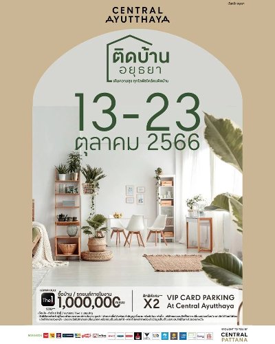 ติดบ้านอยุธยา Zipevent
