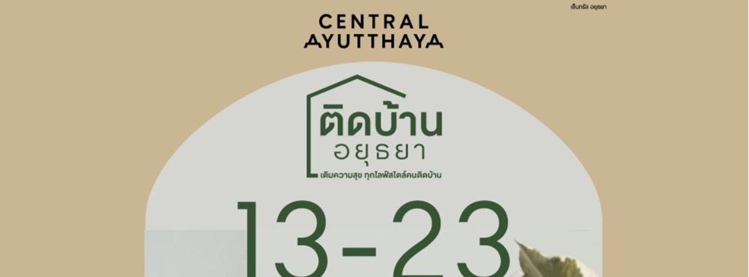 ติดบ้านอยุธยา Zipevent