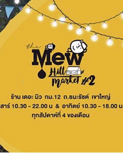 The Mew Hill Market Season 2 Dec Zipevent