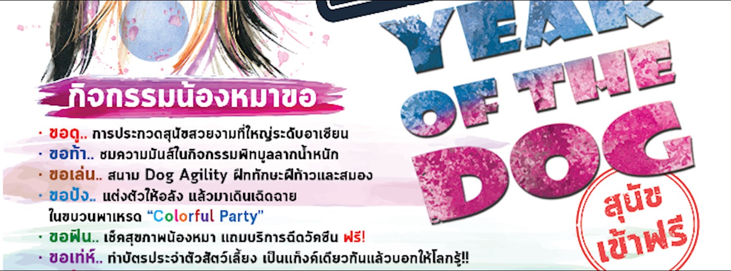 SmartHeart presents Thailand International Dog Show 2018 Zipevent