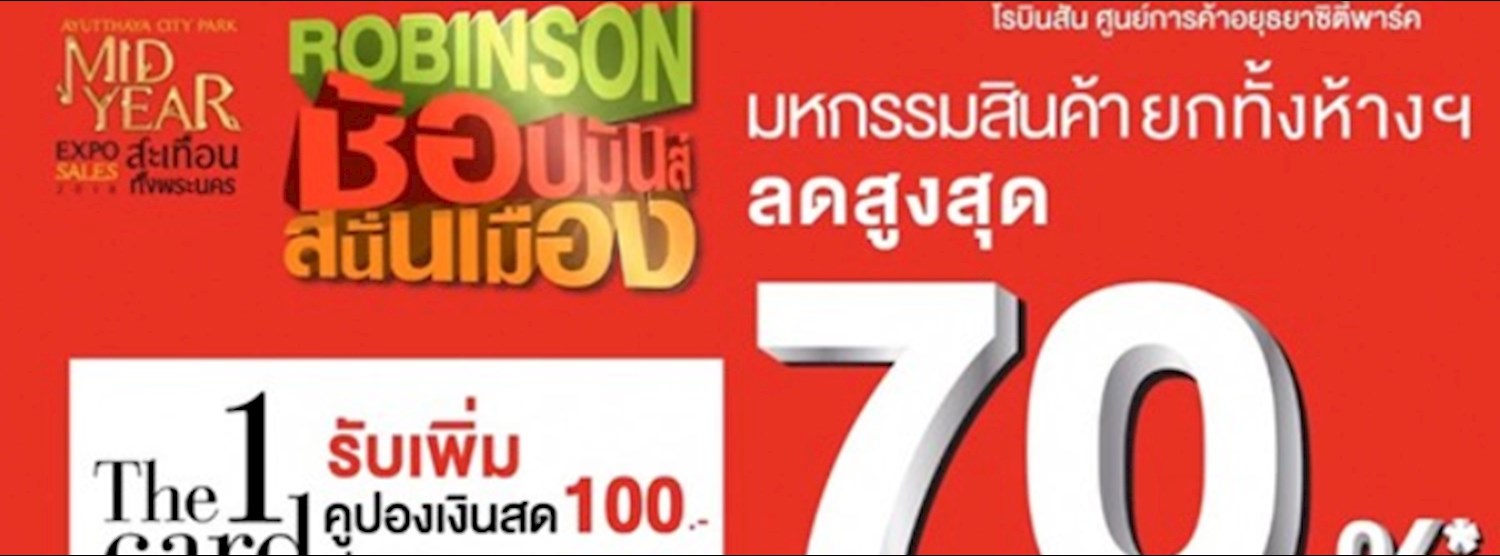 Robinson ช้อปมันส์ สนั่นเมือง Zipevent