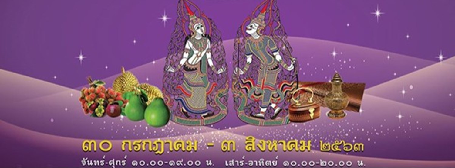 ภูมิปัญญา อารยวิถี นครศรีธรรมราช นครแห่งอารยธรรม Zipevent