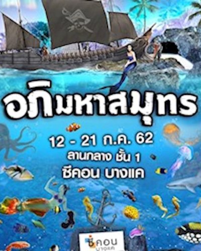 อภิมหาสมุทร Zipevent