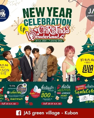 New Year Celebration Episode. Christmas in Wonderland Zipevent
