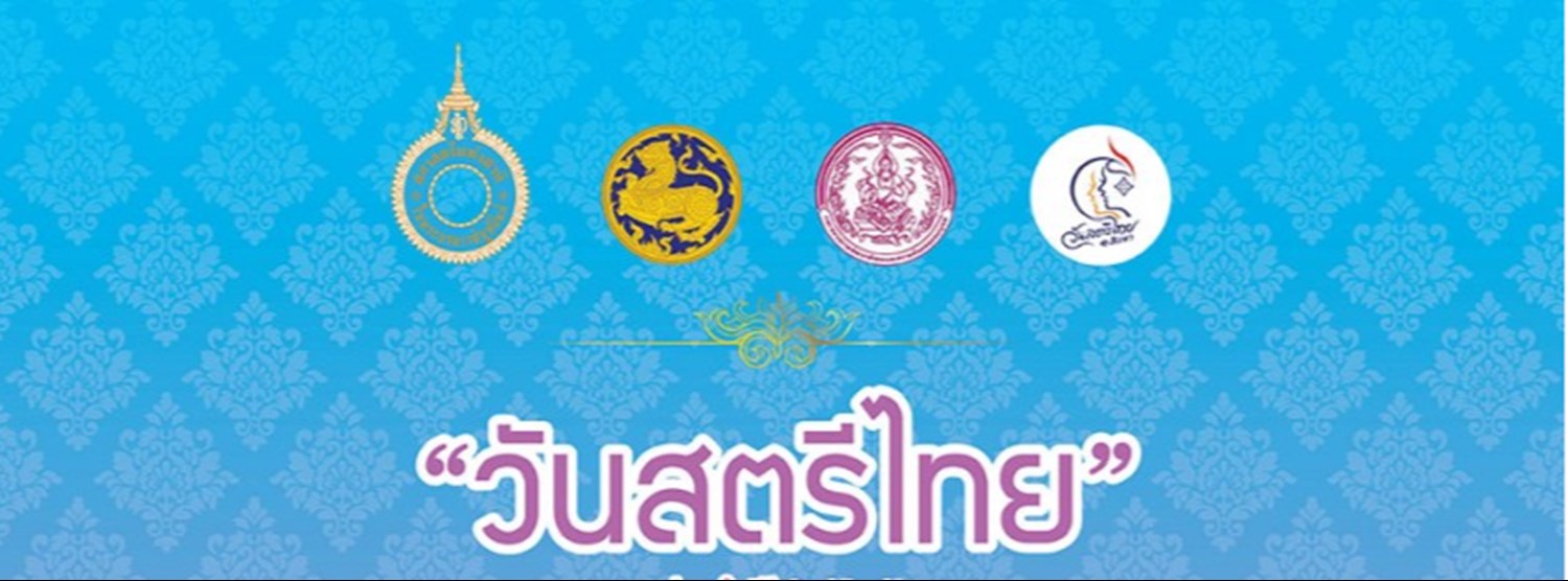 วันสตรีไทย ประจำปี 2565 Zipevent