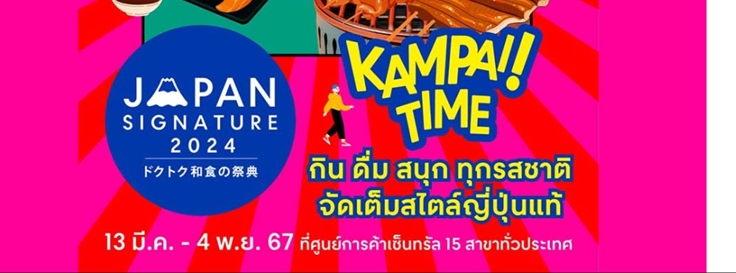 Japan Signature 2024 @Central Westgate Zipevent