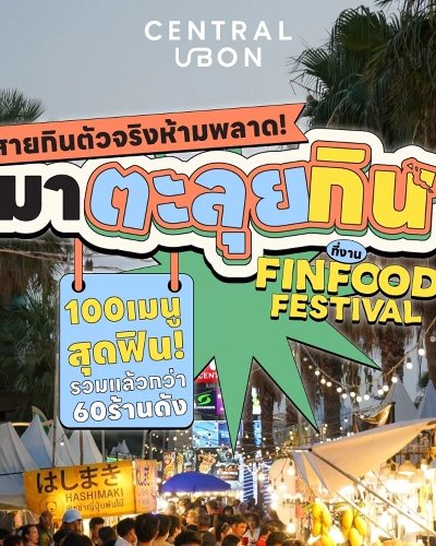 Fin Food Festival @อุบล Zipevent