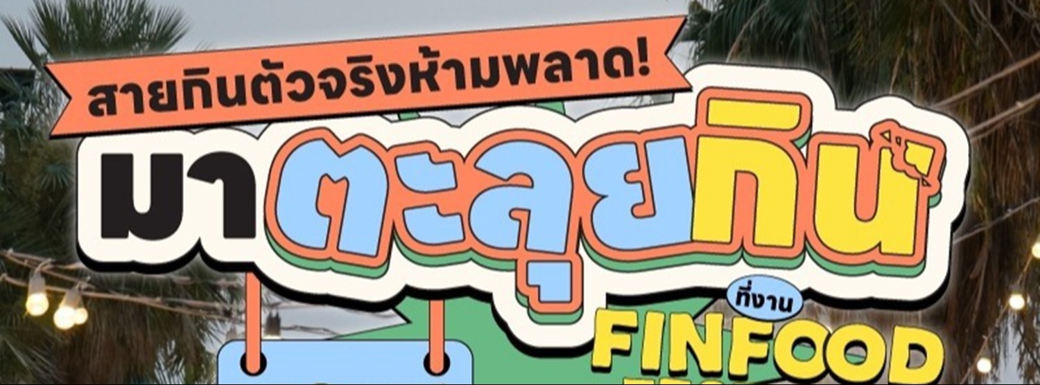 Fin Food Festival @อุบล Zipevent