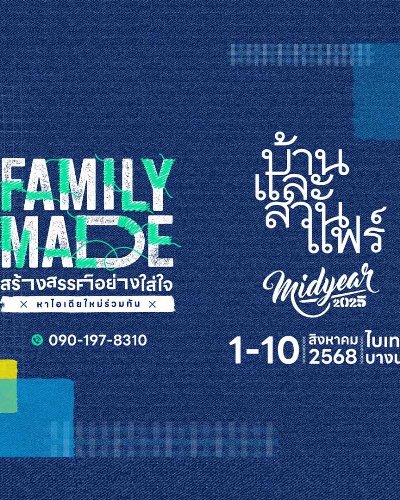 บ้านและสวนแฟร์ Midyear 2025 Zipevent