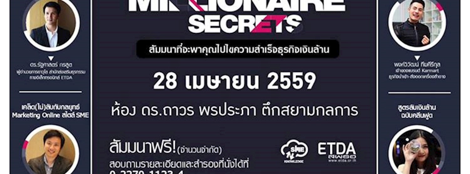 The Millionaire Secrets : เรื่องลับๆ จับเงินล้าน Zipevent