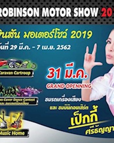 Robinson Motor Show 2019 @โรบินสัน สกลนคร Zipevent