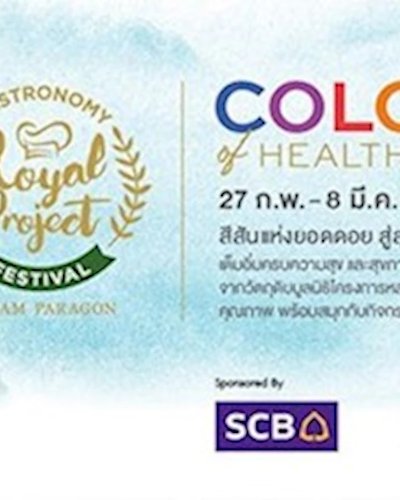 (-End-)Royal Project Gastronomy Festival @Siam Paragon : Colors of Health Zipevent