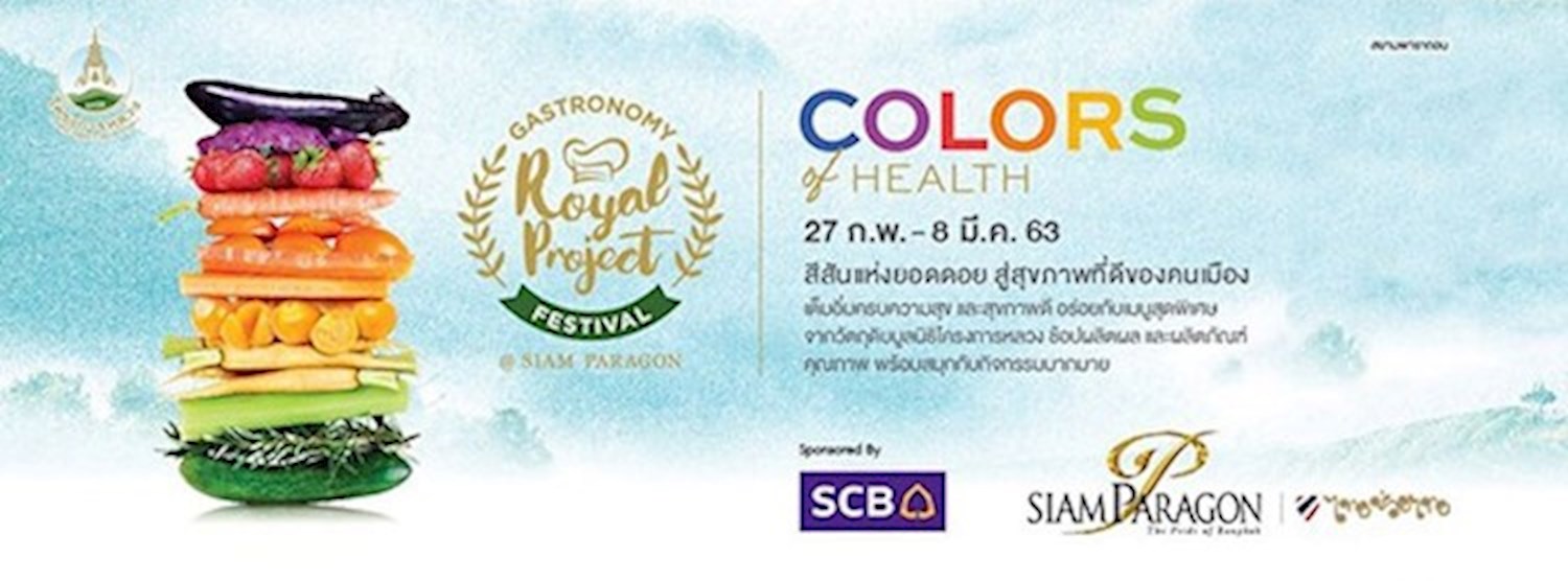 (-End-)Royal Project Gastronomy Festival @Siam Paragon : Colors of Health Zipevent