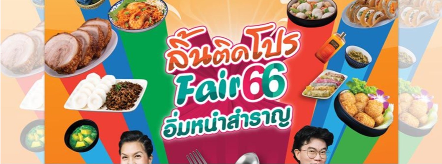 ลิ้นติดโปรแฟร์’66 Zipevent