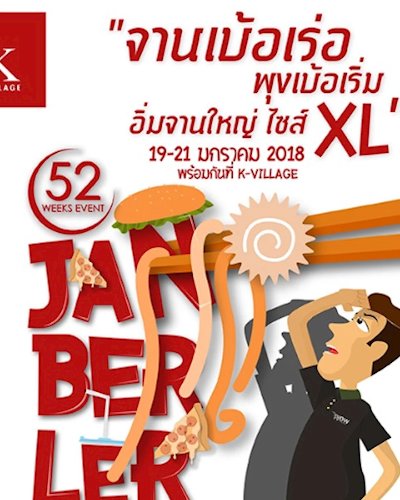 จานเบ้อเร่อ พุงบ้อเริ่ม Ep.2 Zipevent