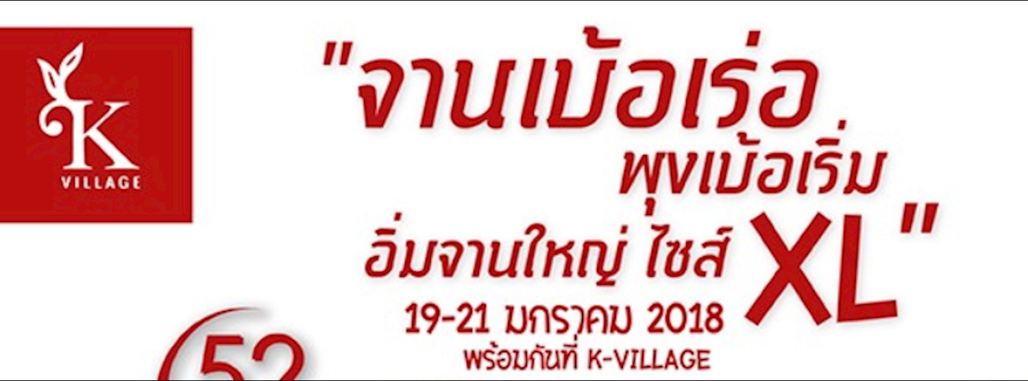 จานเบ้อเร่อ พุงบ้อเริ่ม Ep.2 Zipevent