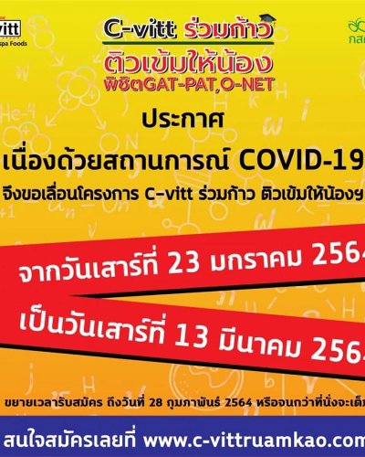 C-vitt ร่วมก้าว Zipevent